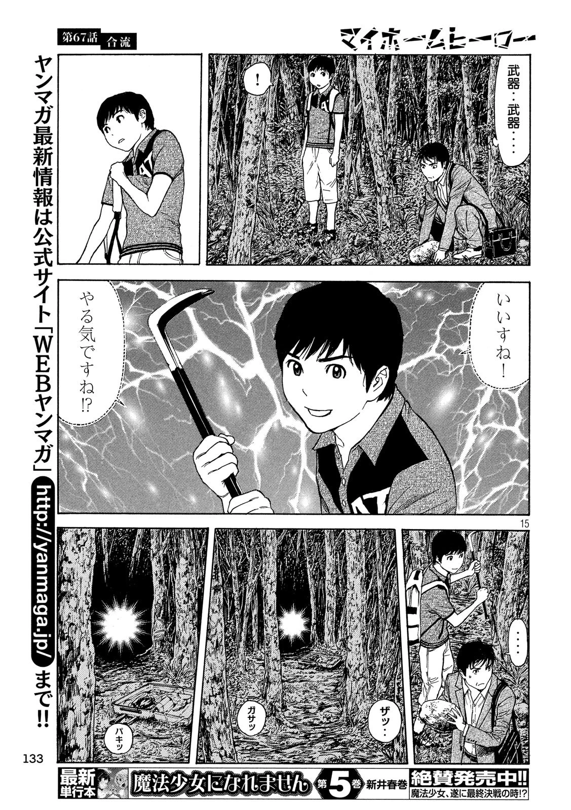 マイホームヒーロー 第67話 - 15