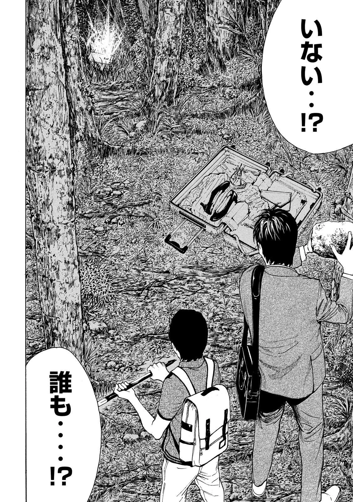 マイホームヒーロー 第67話 - 16