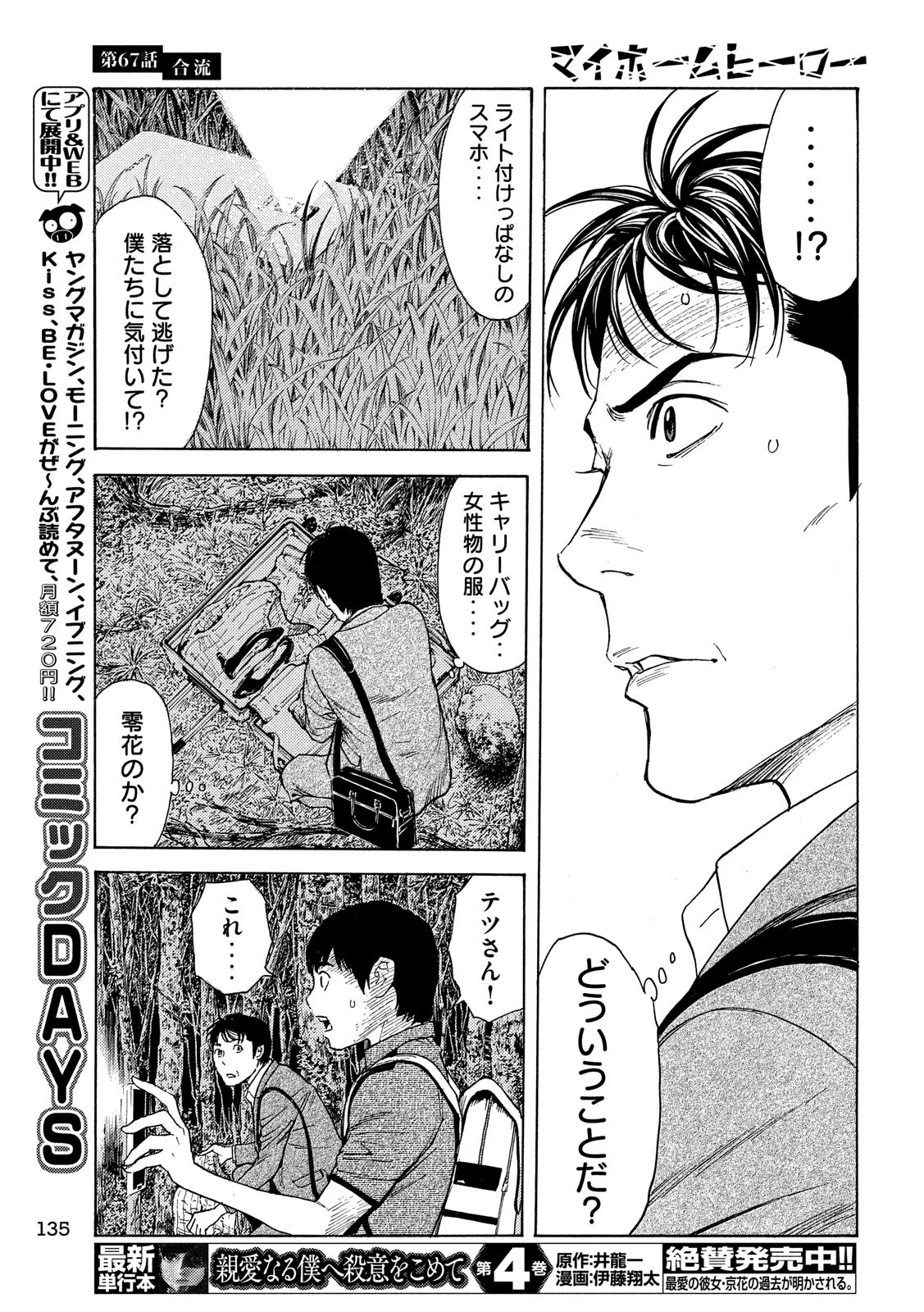 マイホームヒーロー 第67話 - 17