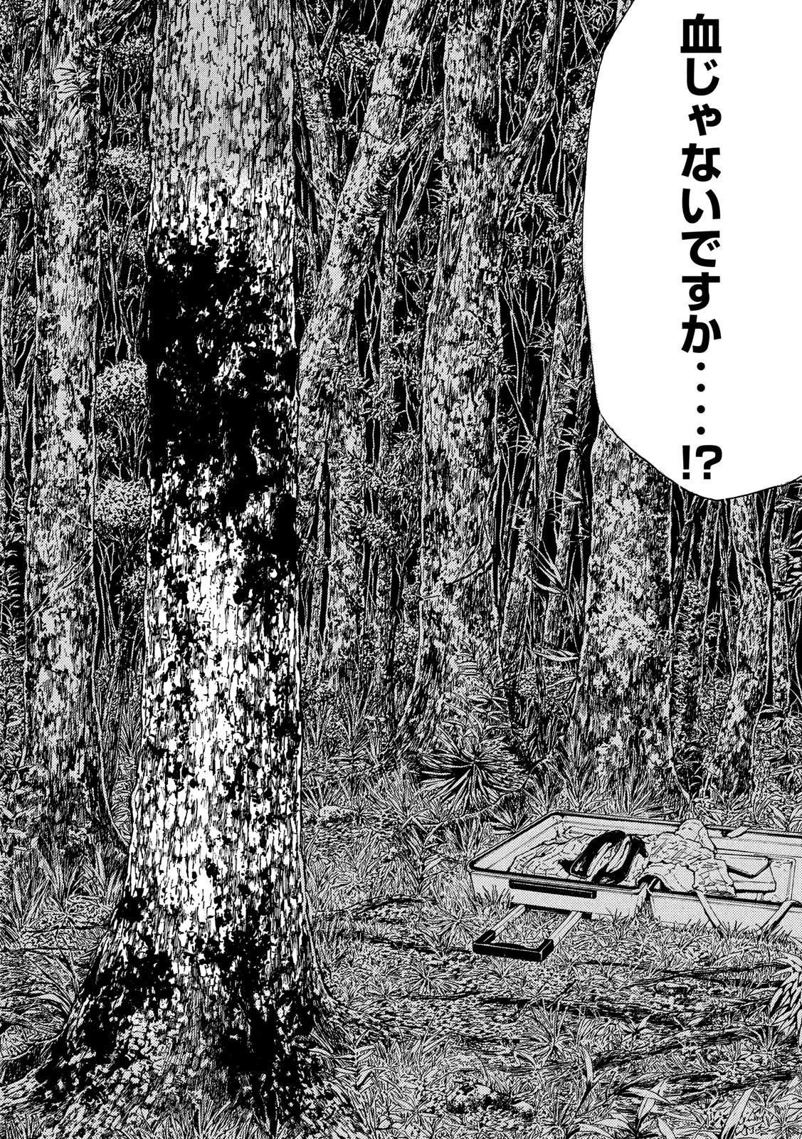 マイホームヒーロー 第67話 - 18