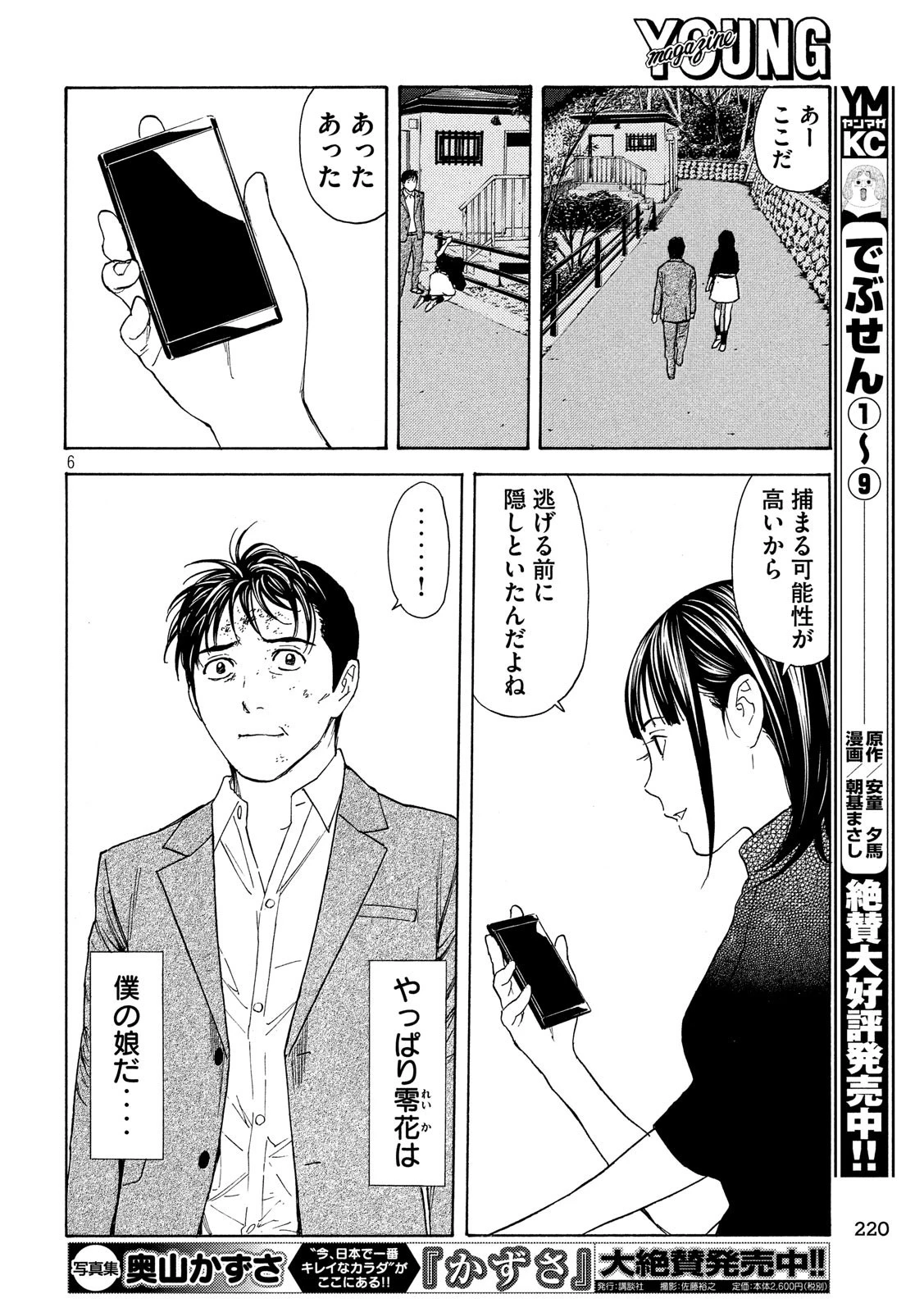 マイホームヒーロー 第70話 - 6