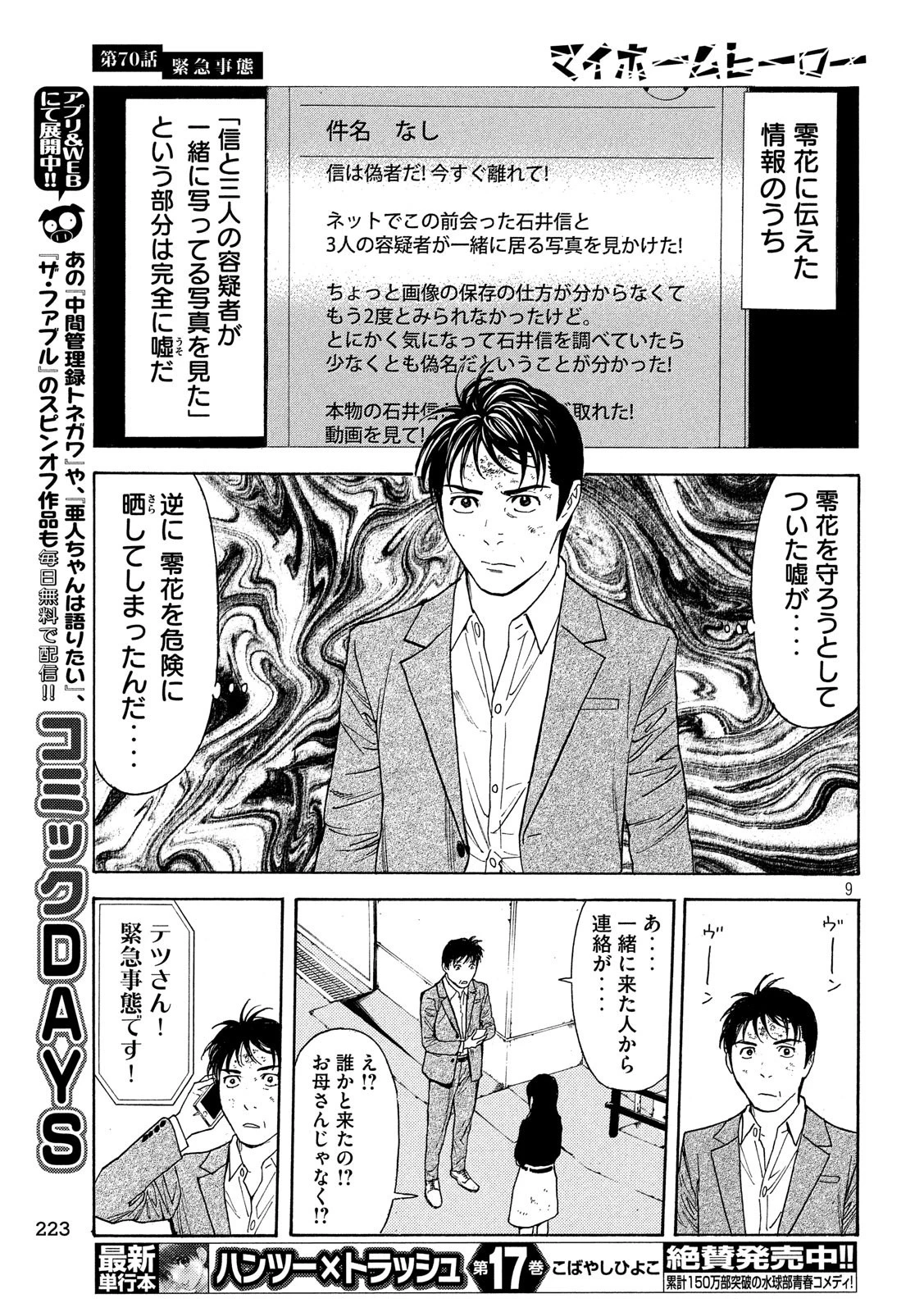 マイホームヒーロー 第70話 - 9