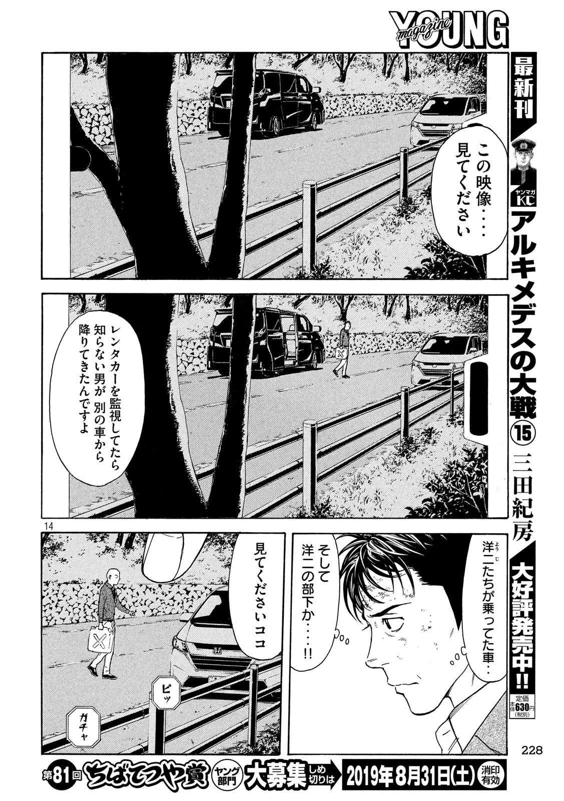 マイホームヒーロー 第70話 - 14