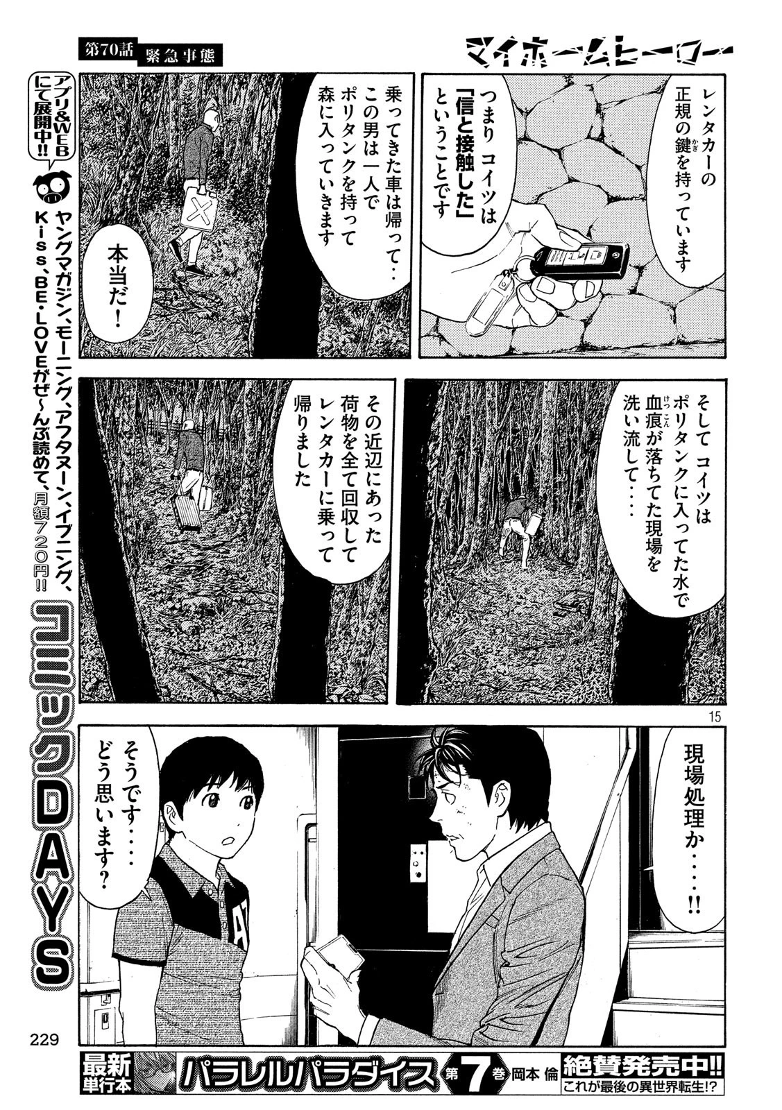 マイホームヒーロー 第70話 - 15