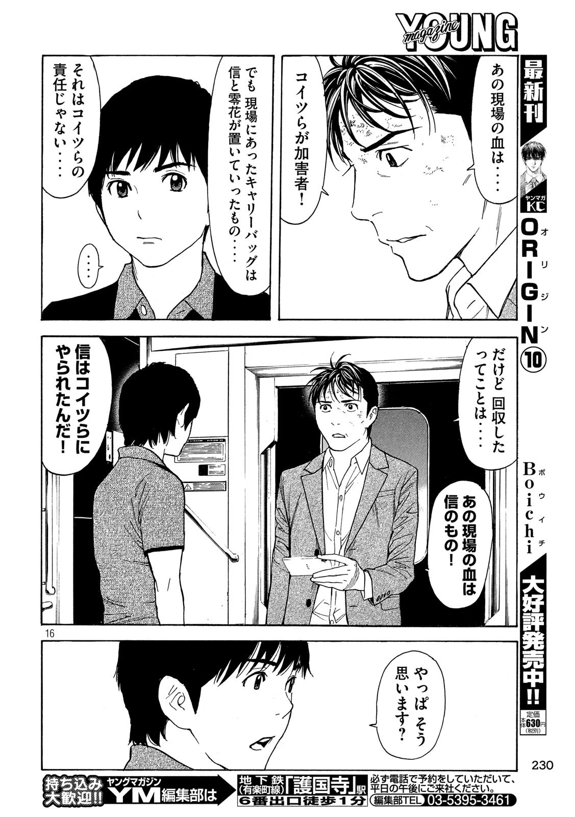 マイホームヒーロー 第70話 - 16