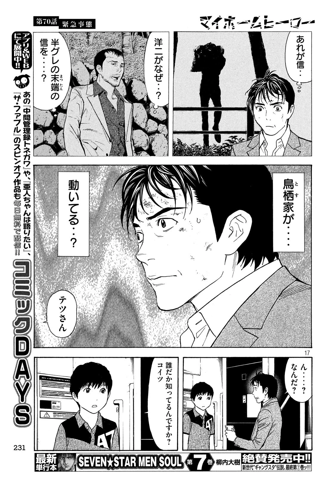 マイホームヒーロー 第70話 - 17