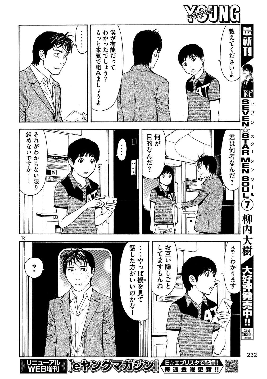 マイホームヒーロー 第70話 - 18