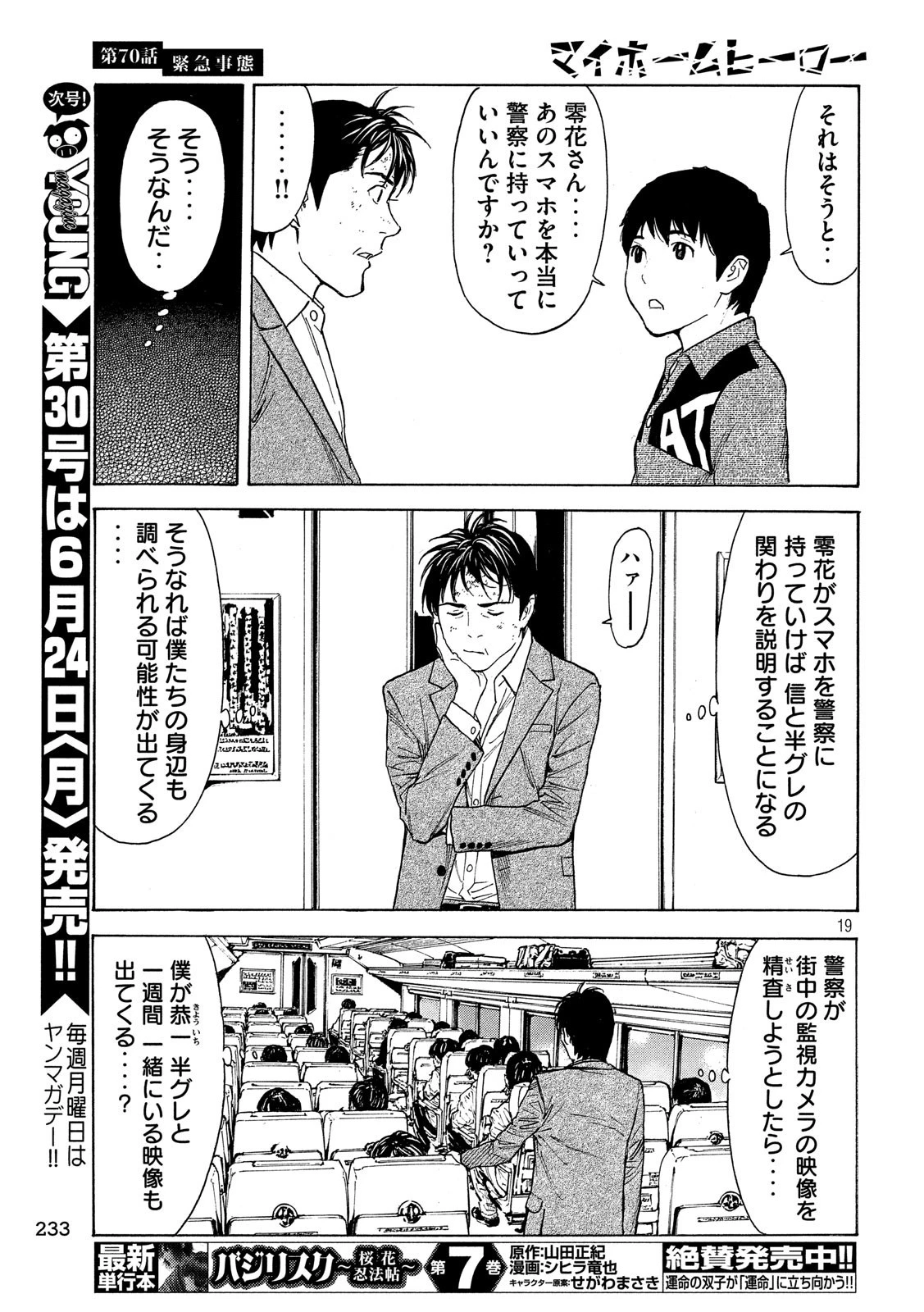 マイホームヒーロー 第70話 - 19