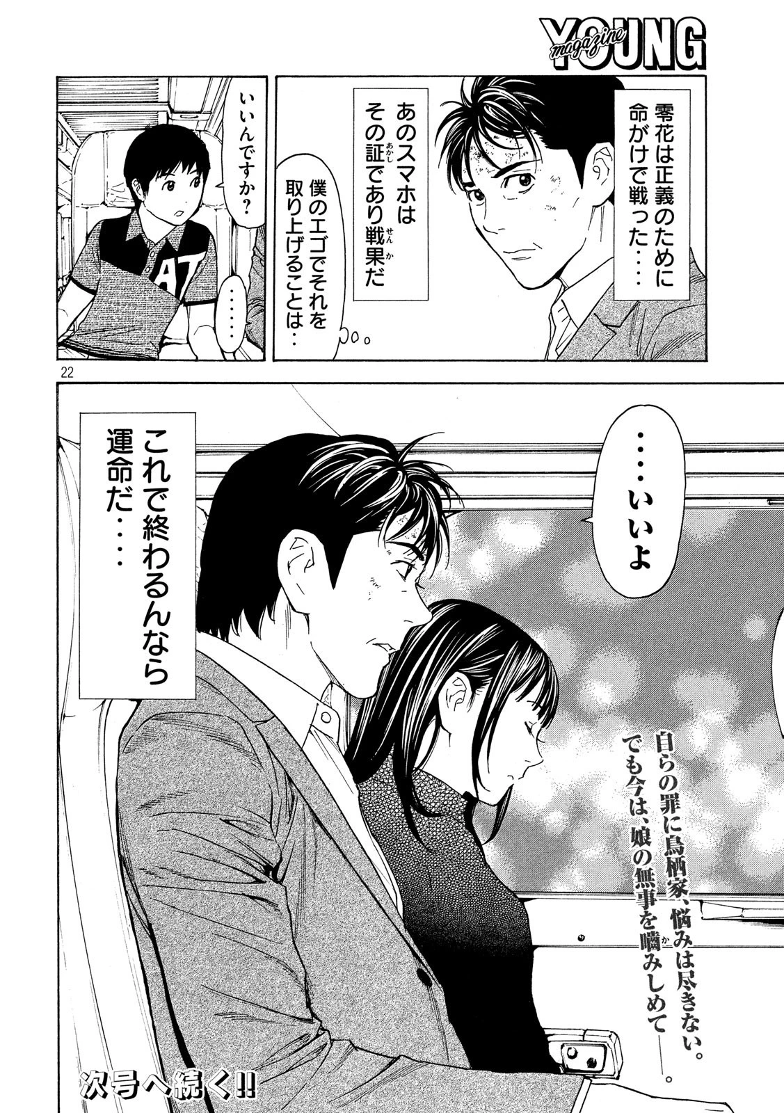 マイホームヒーロー 第70話 - 22