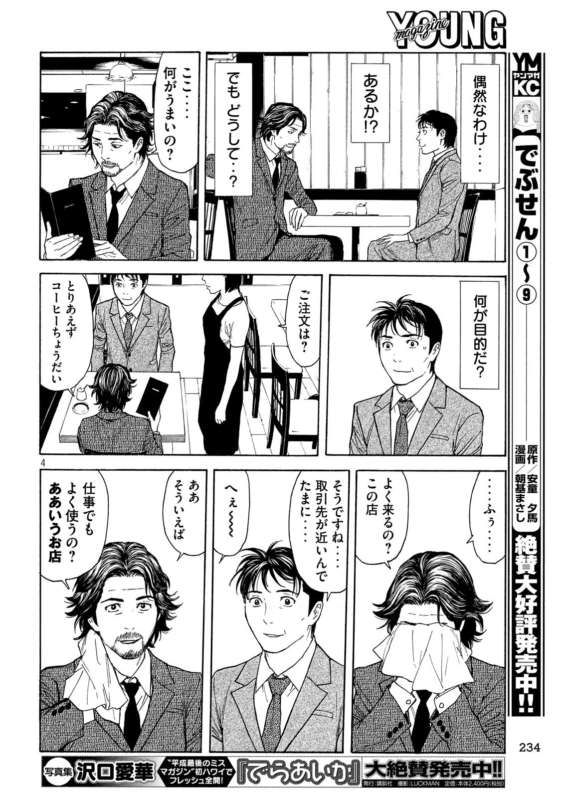 マイホームヒーロー 第77話 - 4