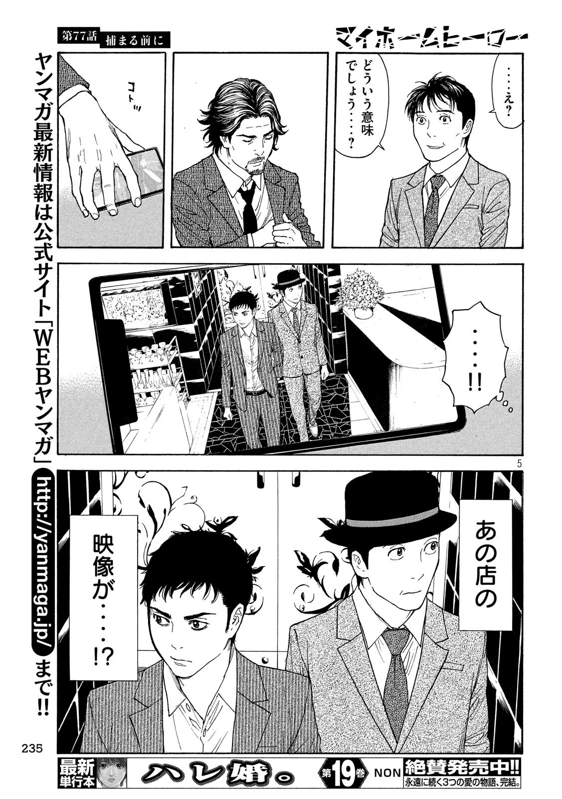 マイホームヒーロー 第77話 - 5