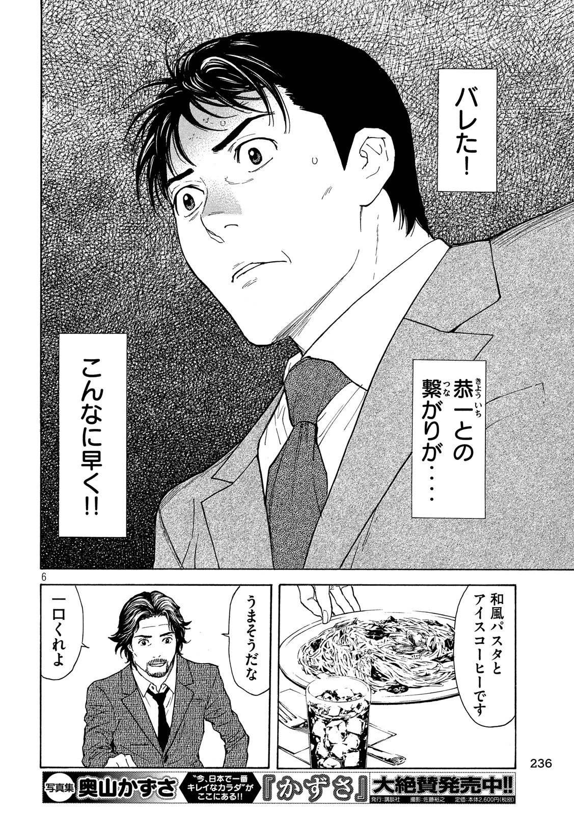 マイホームヒーロー 第77話 - 6