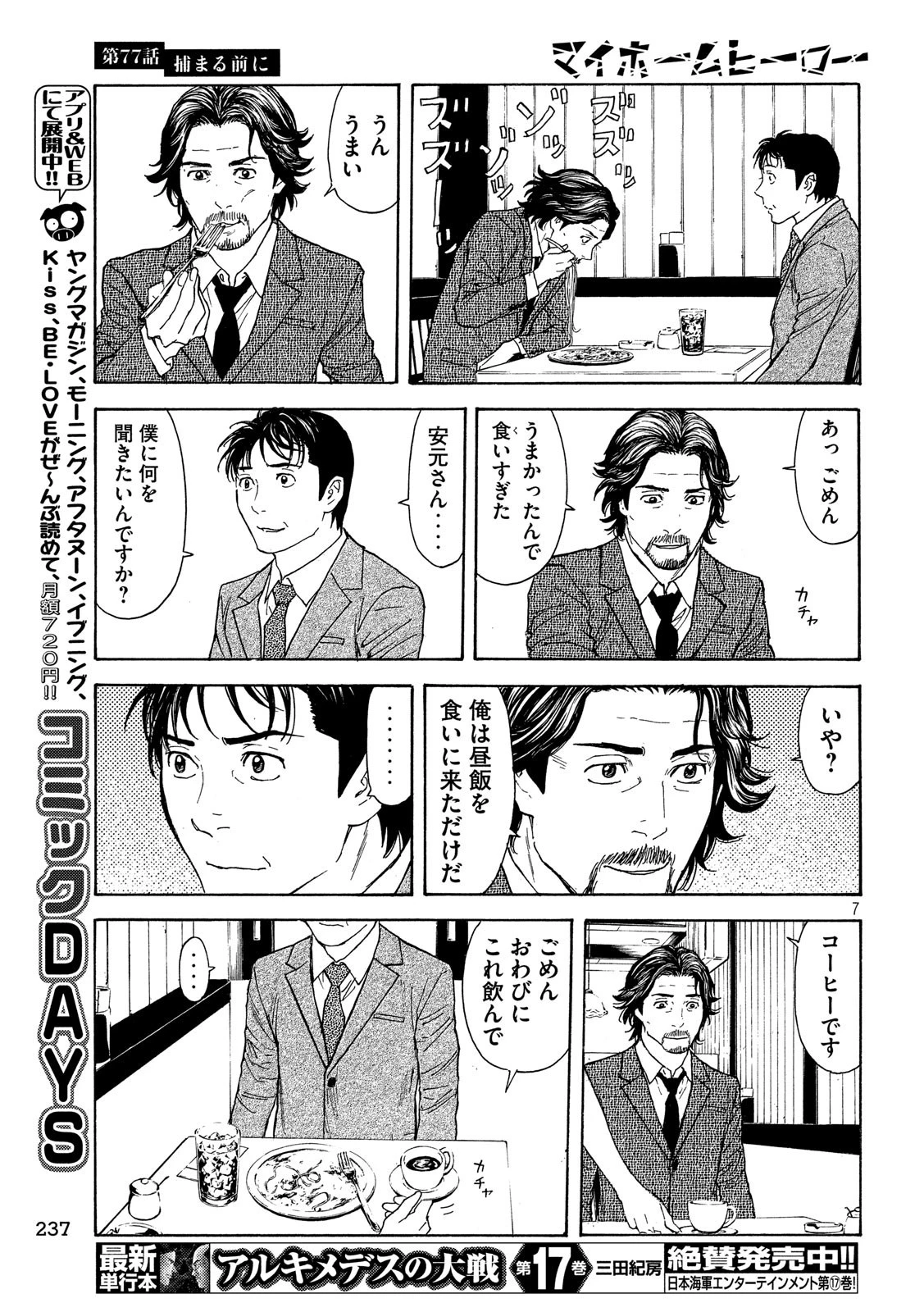 マイホームヒーロー 第77話 - 7