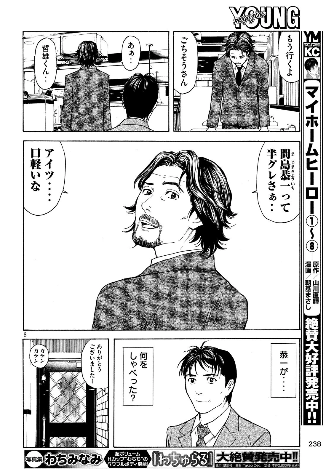 マイホームヒーロー 第77話 - 8