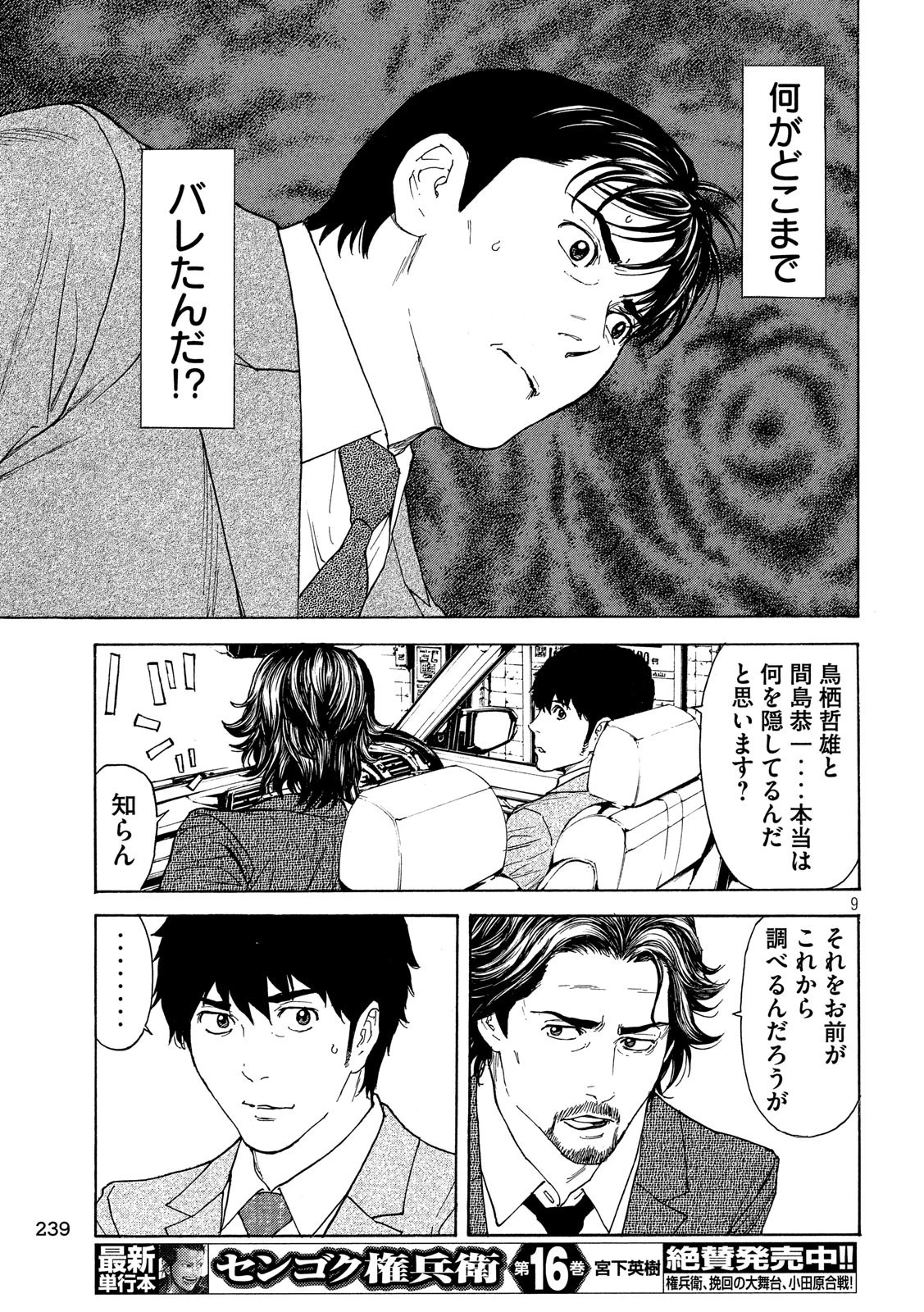 マイホームヒーロー 第77話 - 9