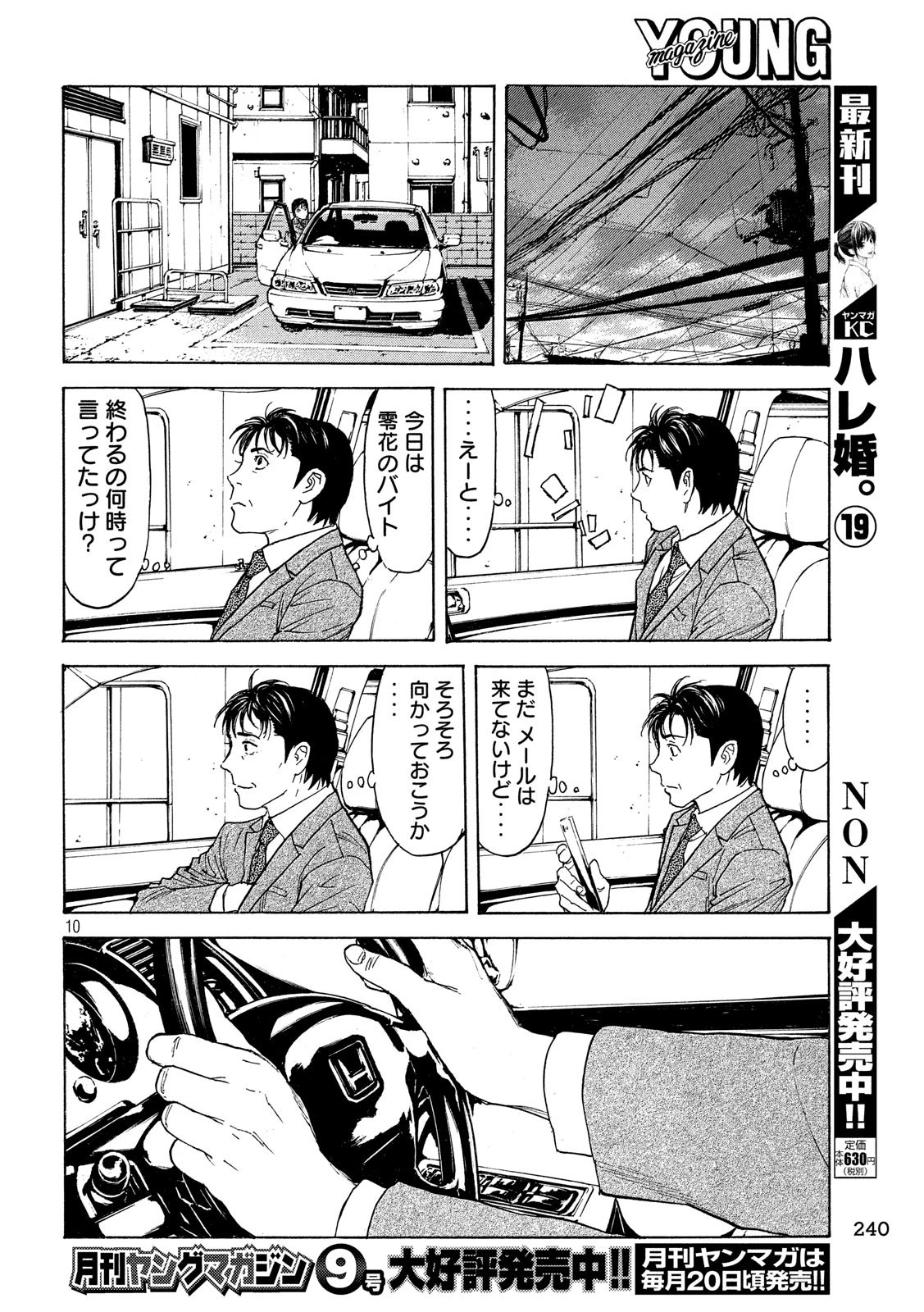 マイホームヒーロー 第77話 - 10