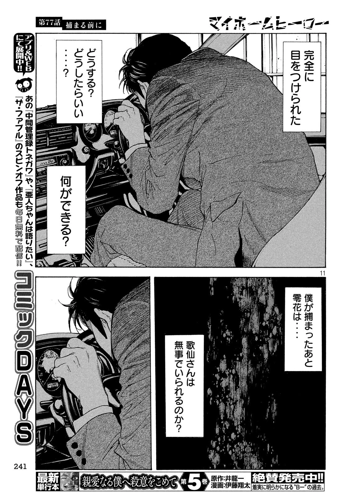 マイホームヒーロー 第77話 - 11