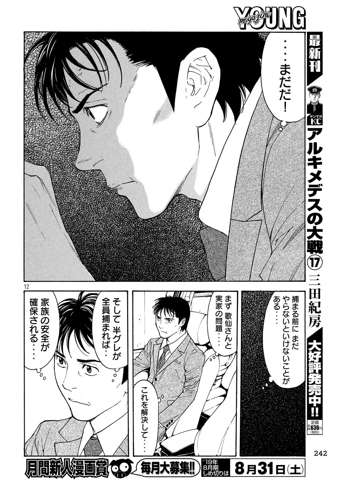 マイホームヒーロー 第77話 - 12