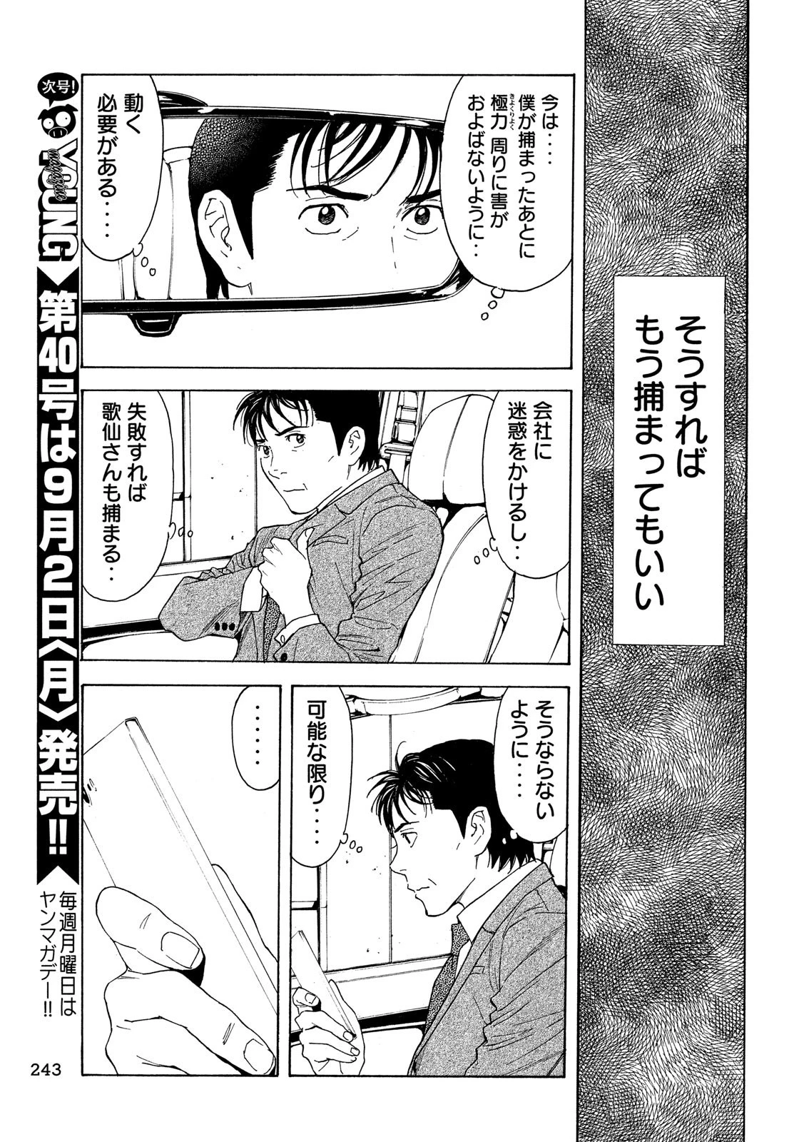 マイホームヒーロー 第77話 - 13
