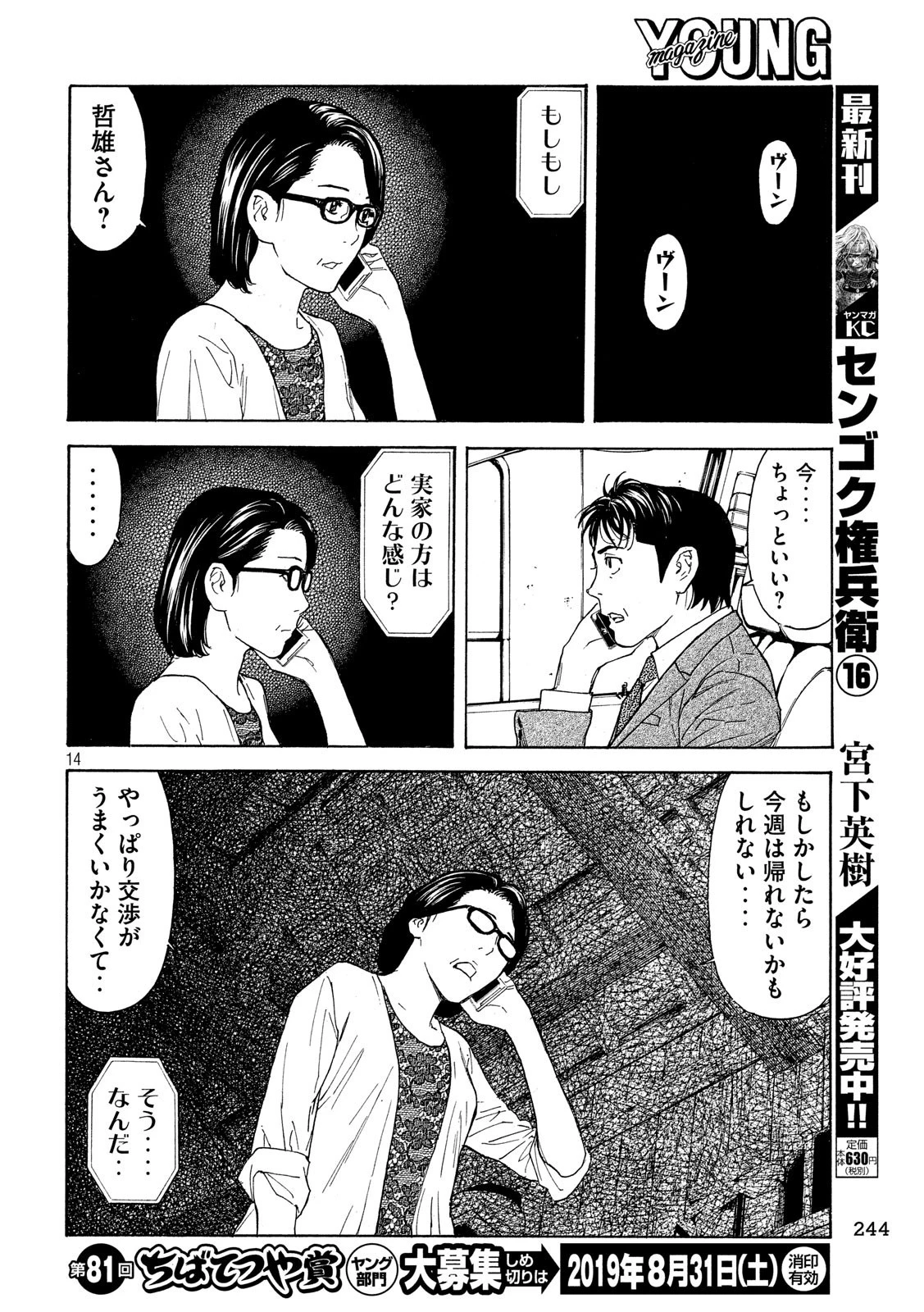マイホームヒーロー 第77話 - 14