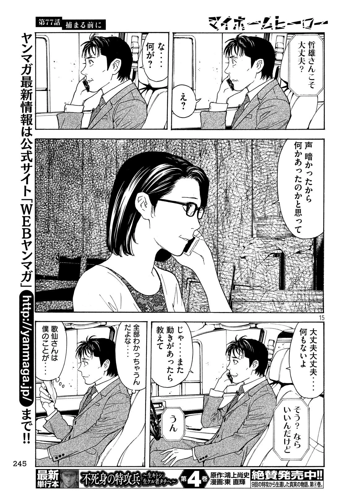 マイホームヒーロー 第77話 - 15
