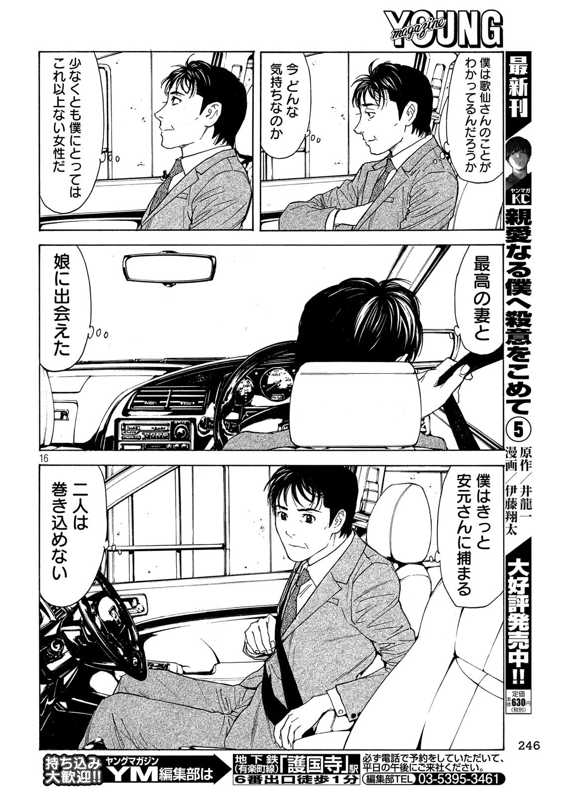マイホームヒーロー 第77話 - 16