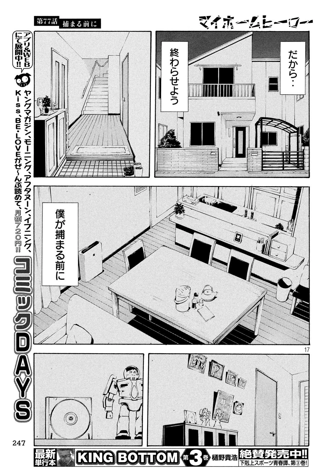 マイホームヒーロー 第77話 - 17