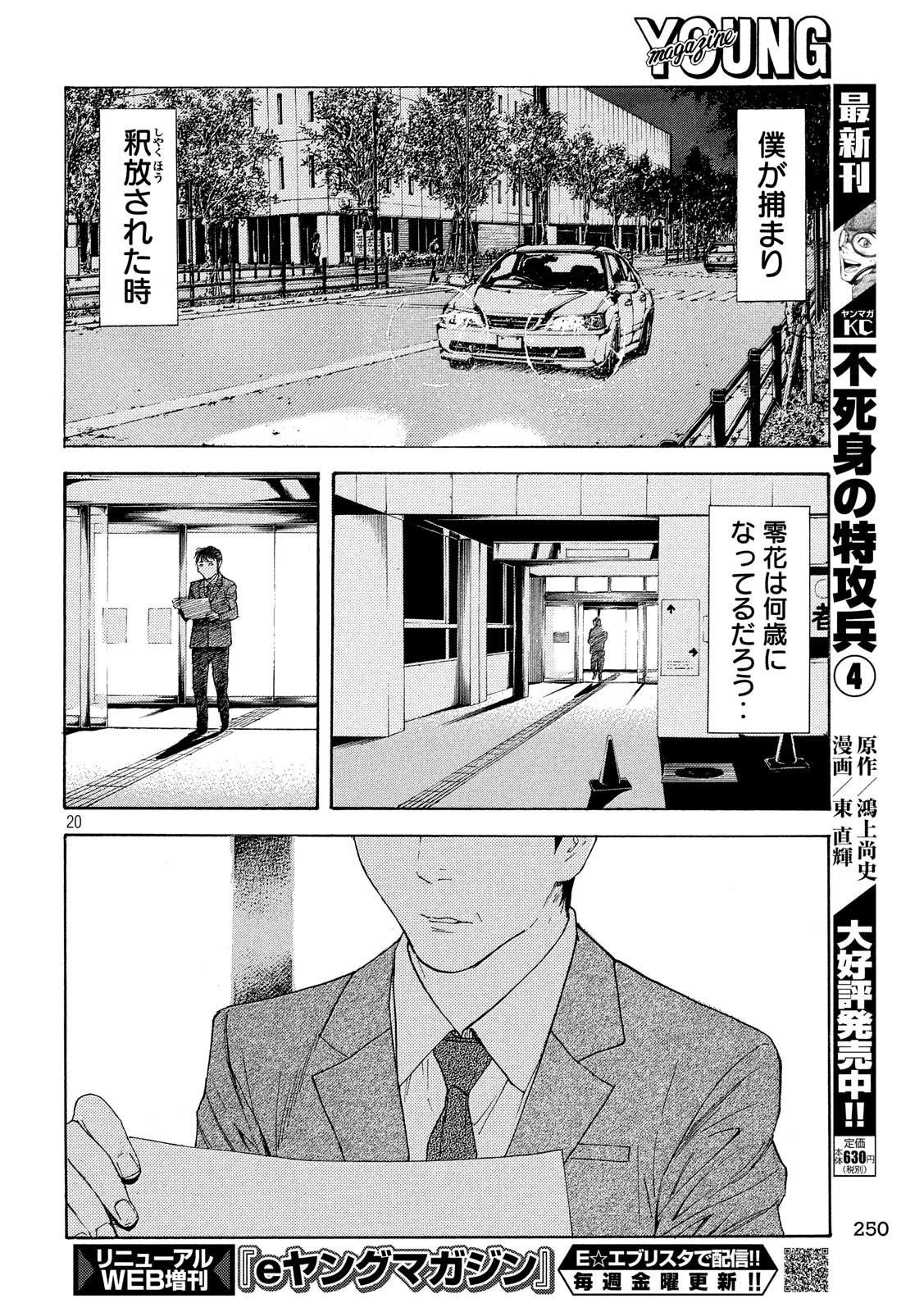 マイホームヒーロー 第77話 - 20