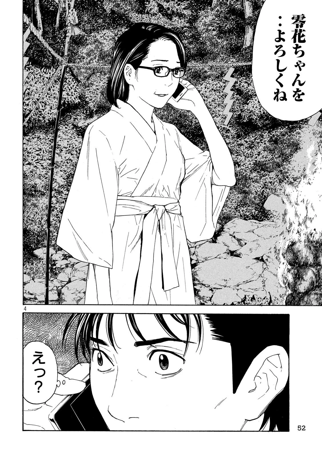 マイホームヒーロー 第78話 - 4