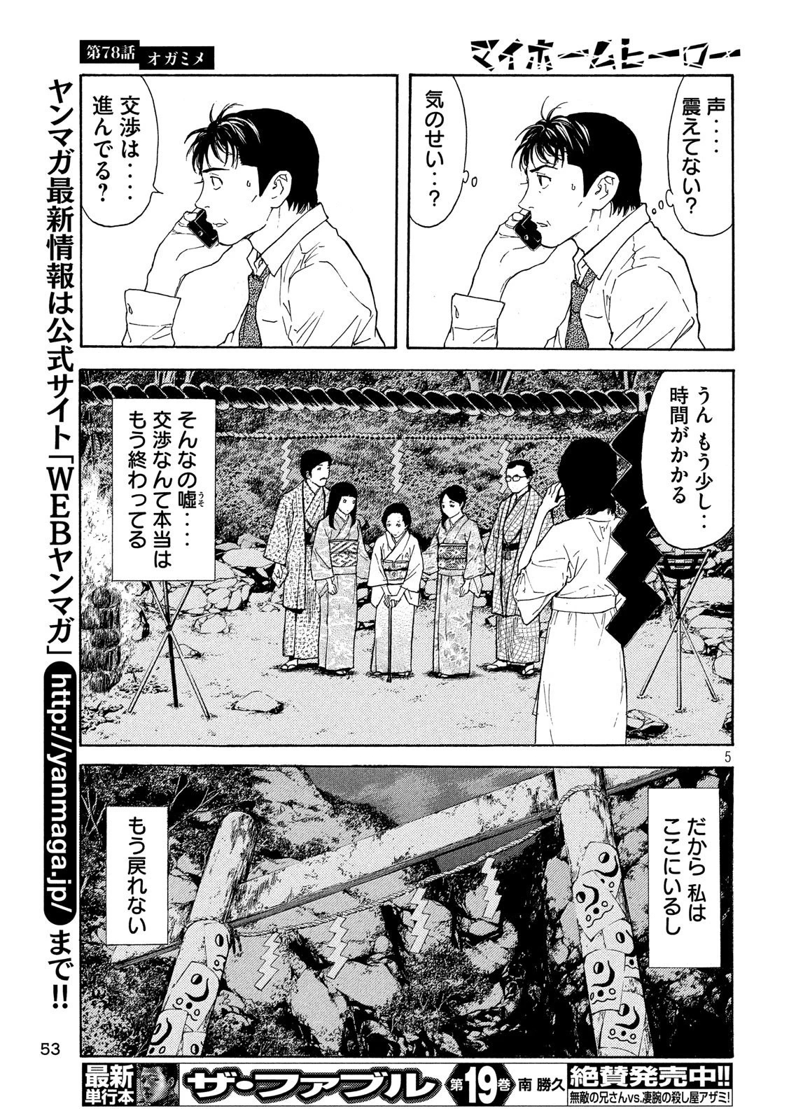 マイホームヒーロー 第78話 - 5