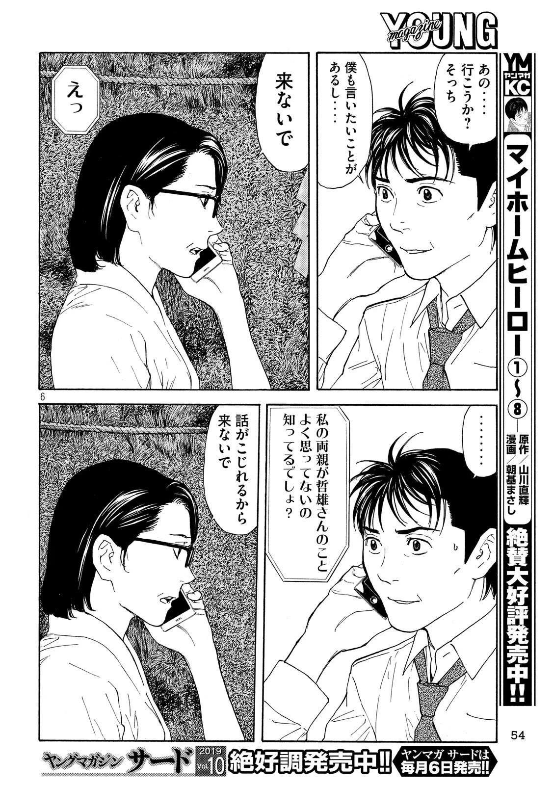 マイホームヒーロー 第78話 - 6