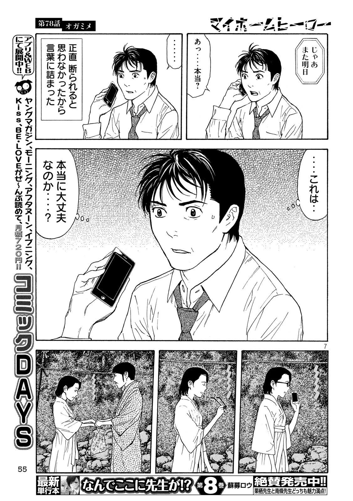 マイホームヒーロー 第78話 - 7