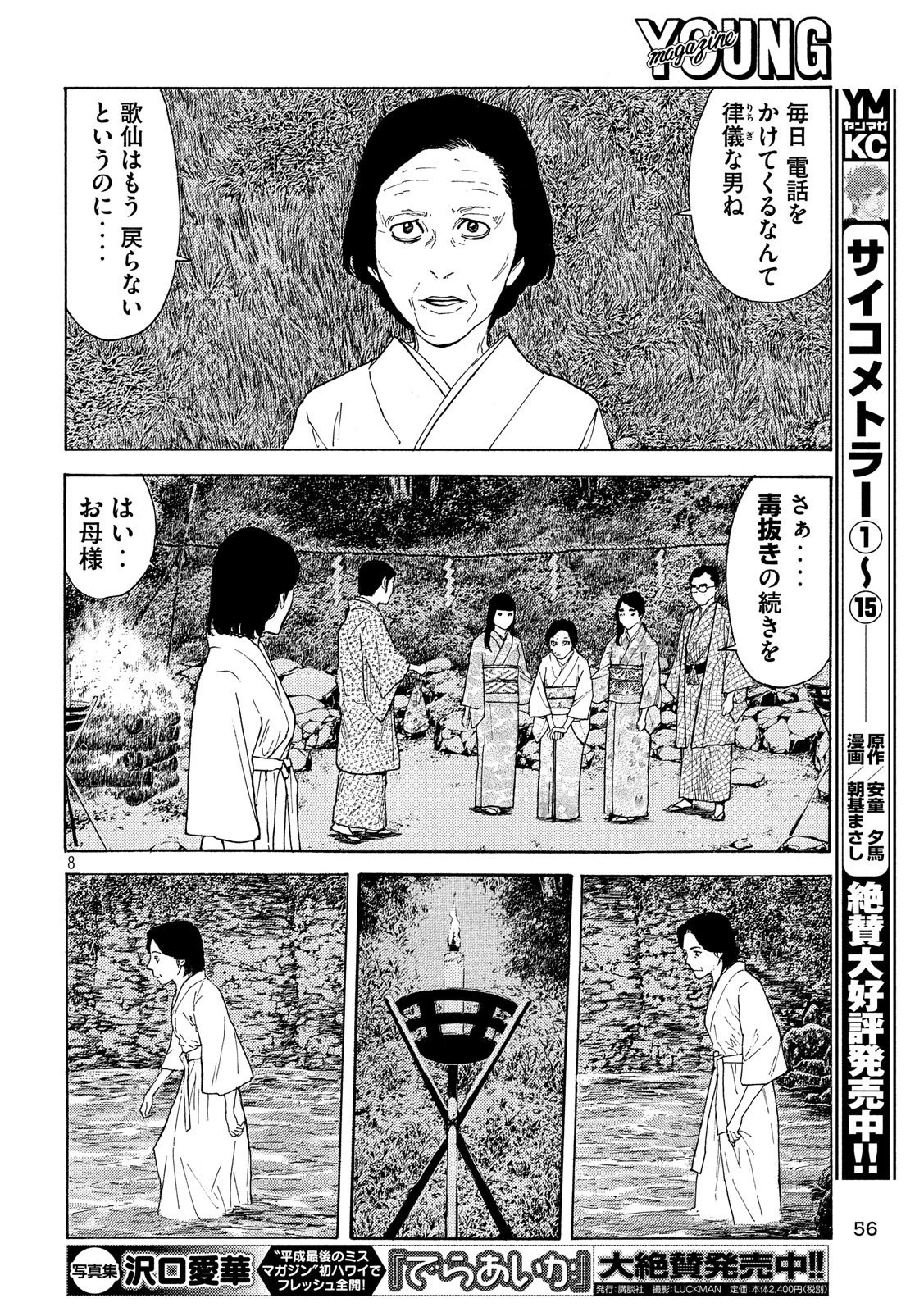 マイホームヒーロー 第78話 - 8