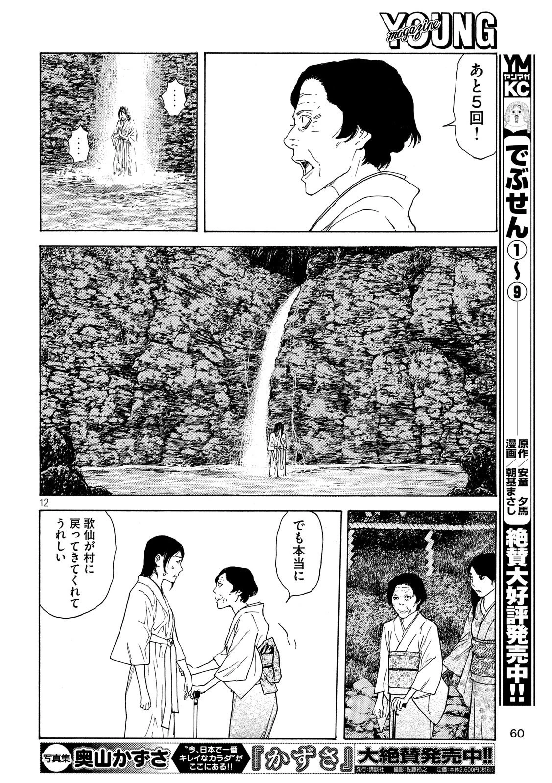 マイホームヒーロー 第78話 - 12