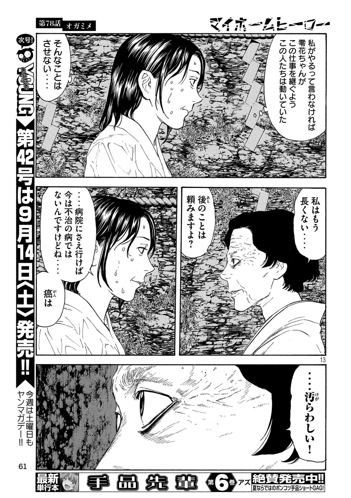 マイホームヒーロー 第78話 - 13
