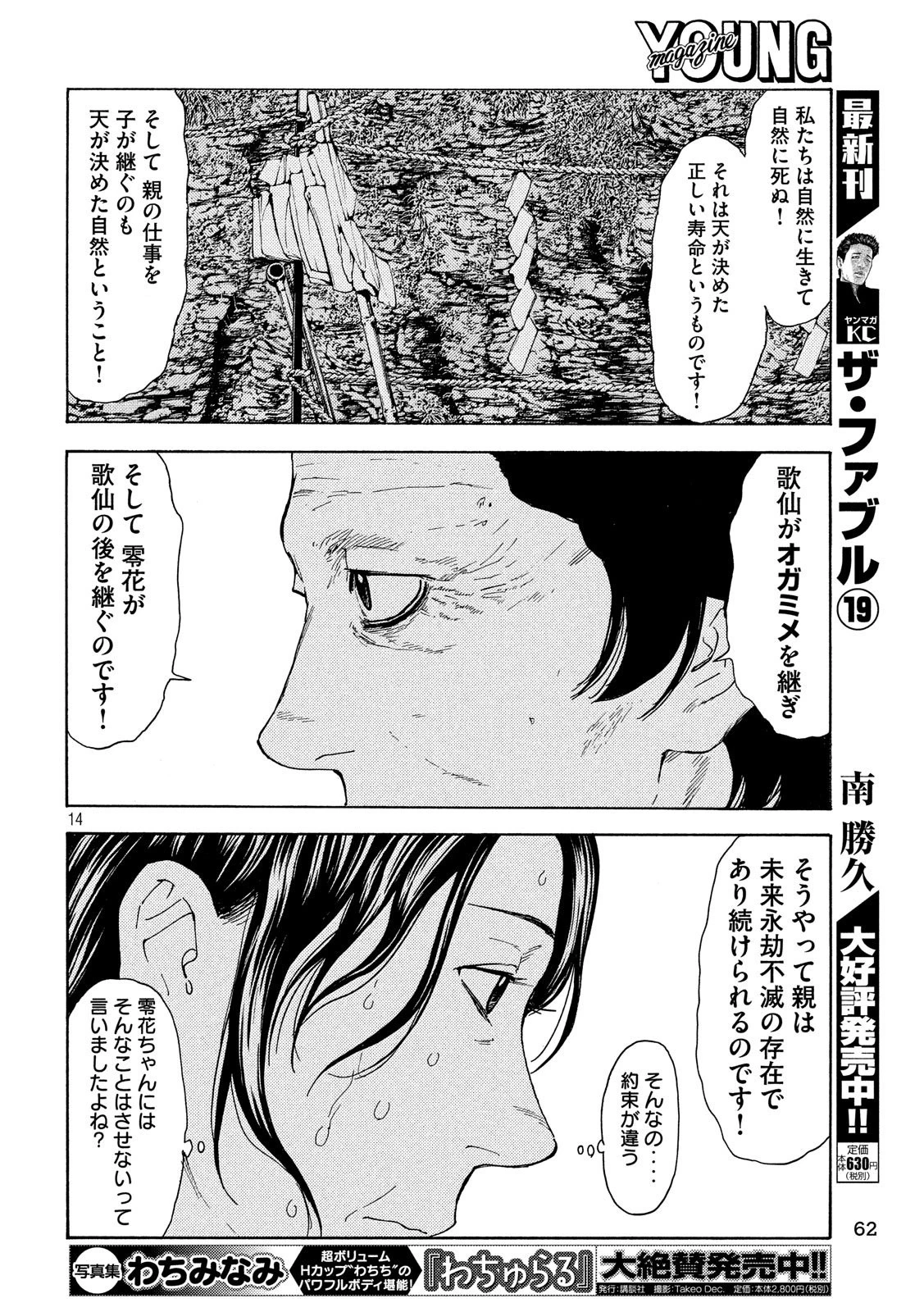 マイホームヒーロー 第78話 - 14