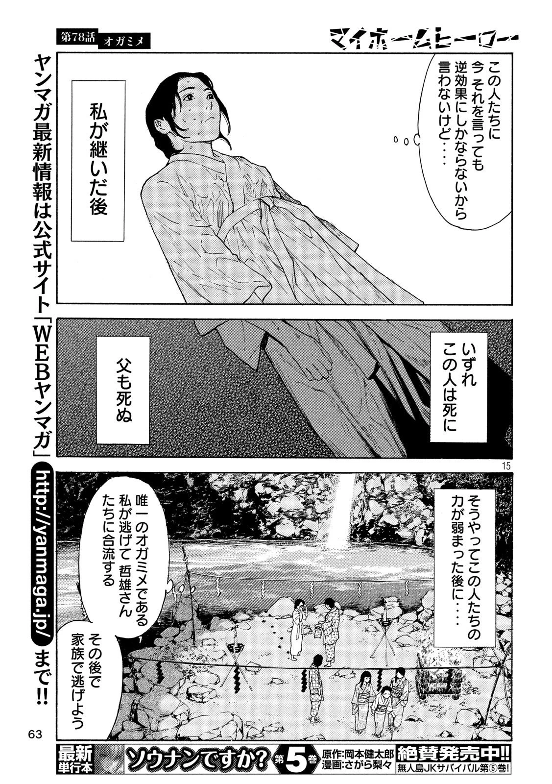 マイホームヒーロー 第78話 - 15