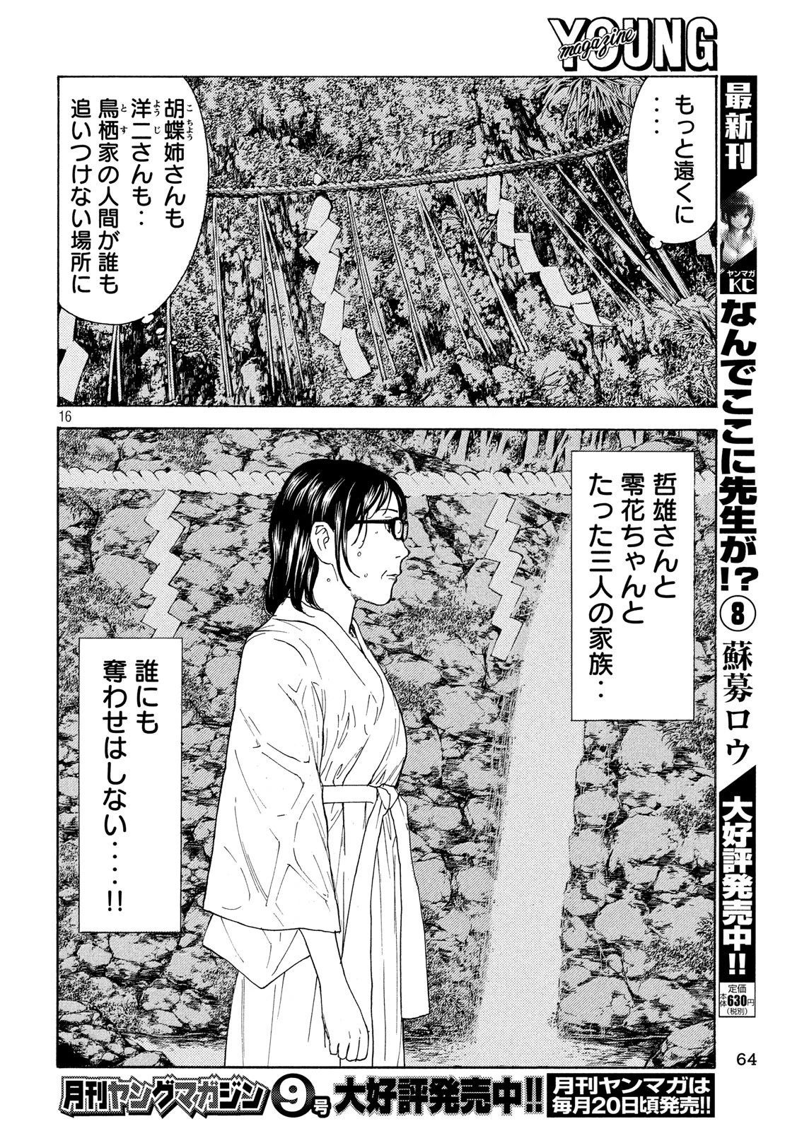 マイホームヒーロー 第78話 - 16