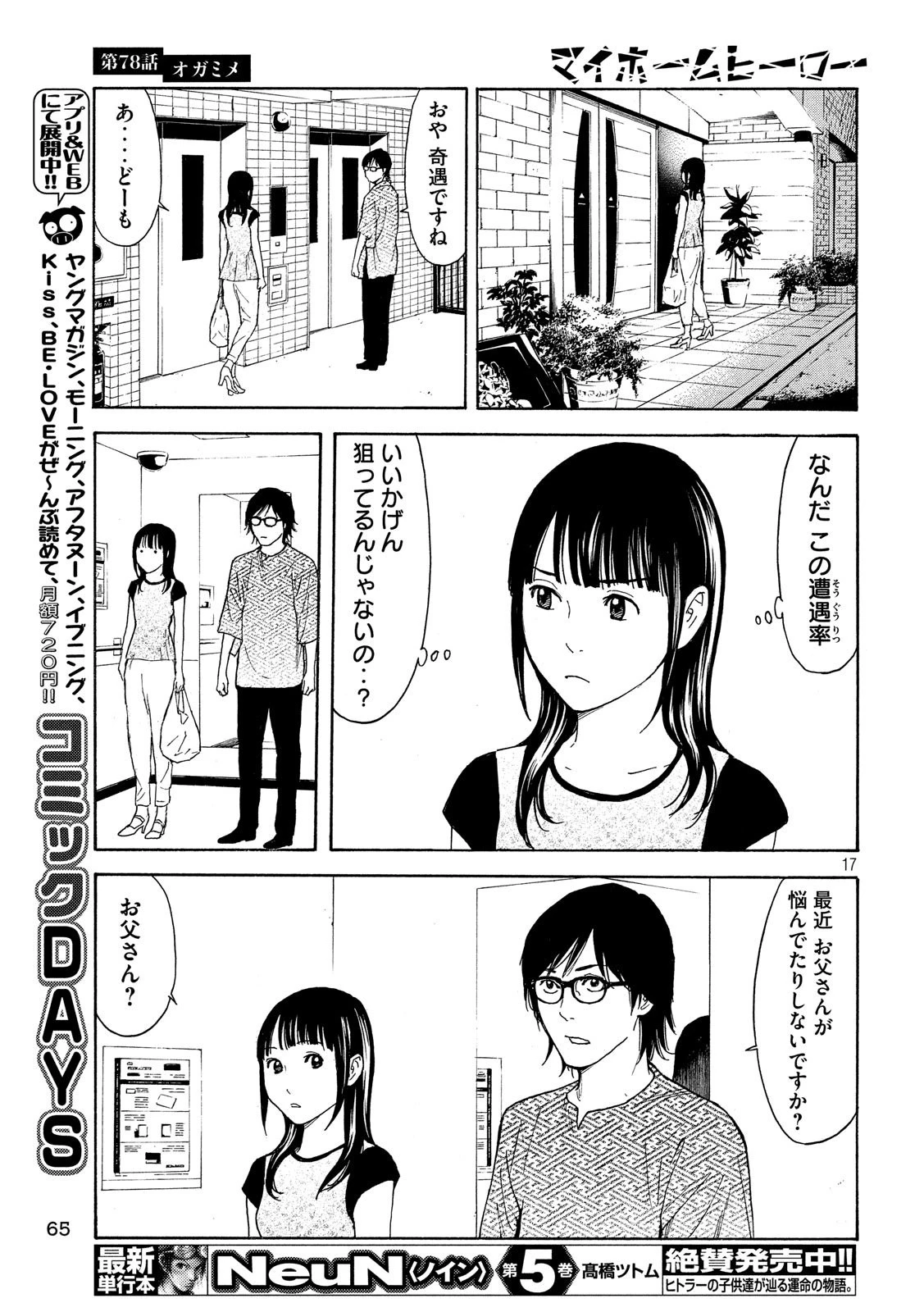 マイホームヒーロー 第78話 - 17