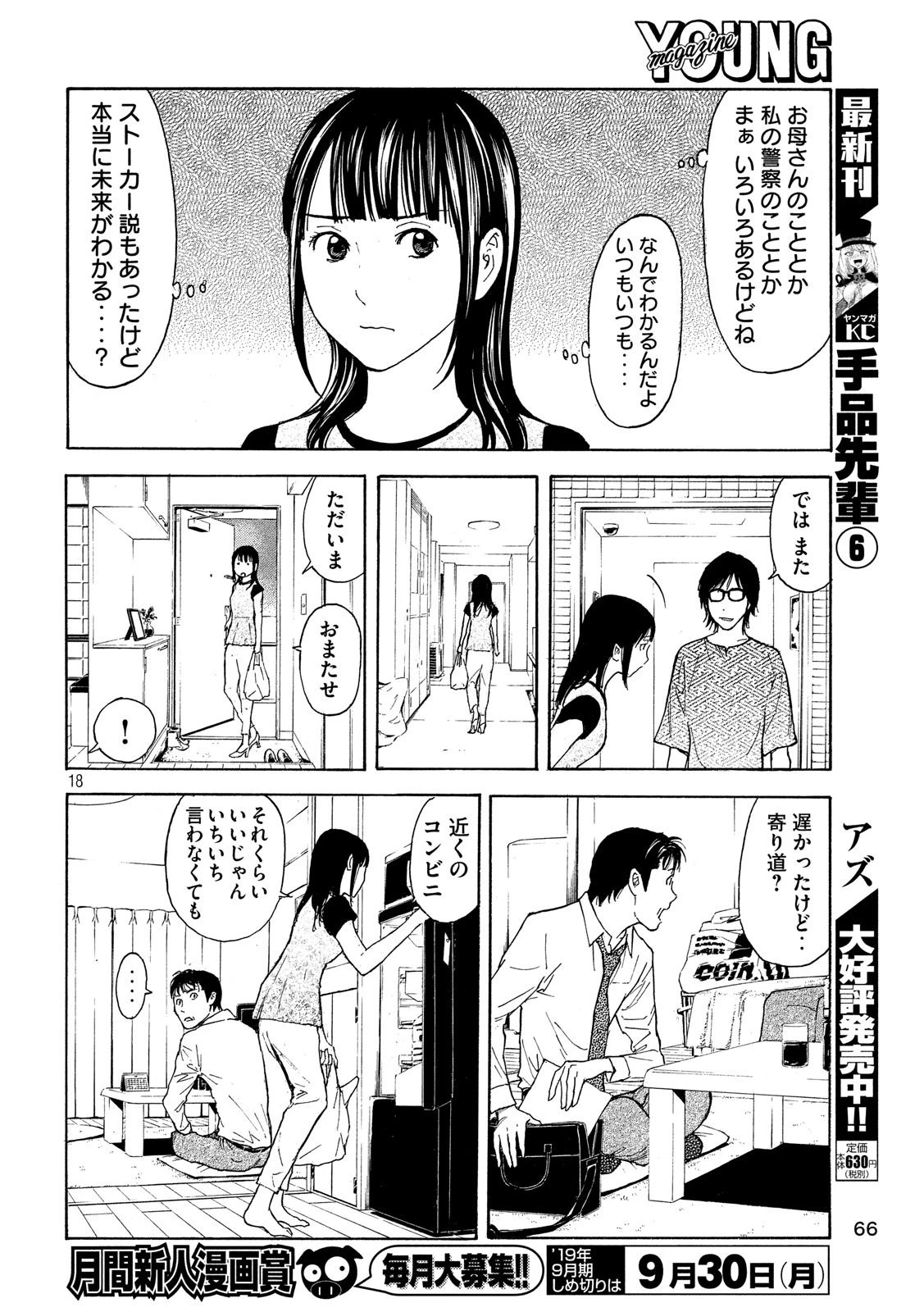 マイホームヒーロー 第78話 - 18