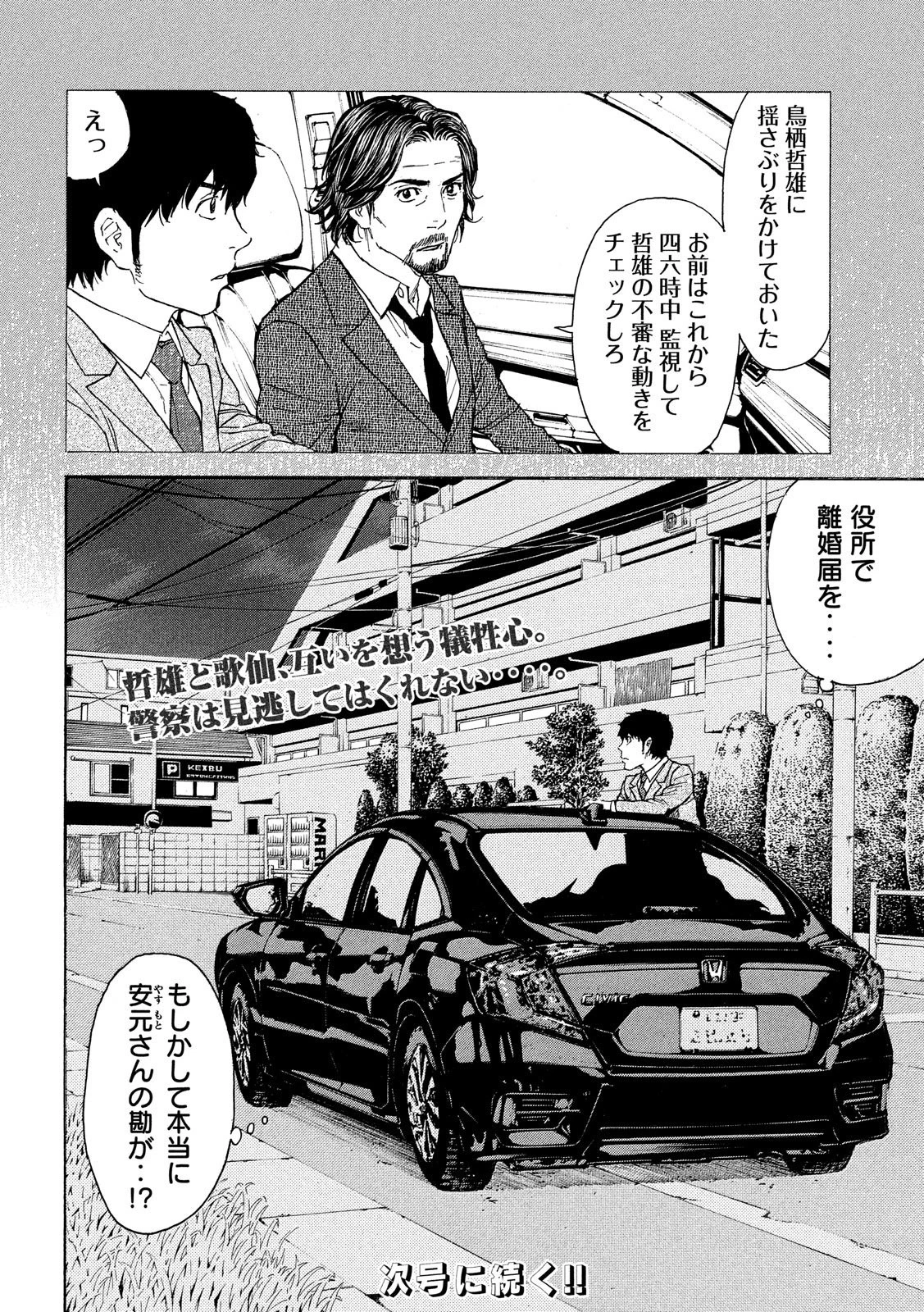 マイホームヒーロー 第78話 - 20