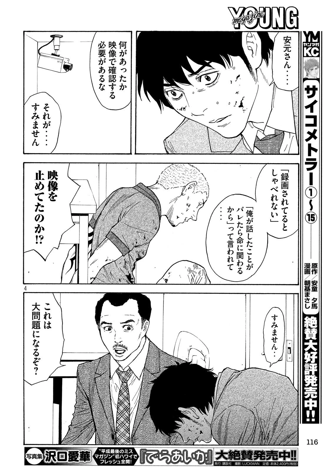マイホームヒーロー 第82話 - 4