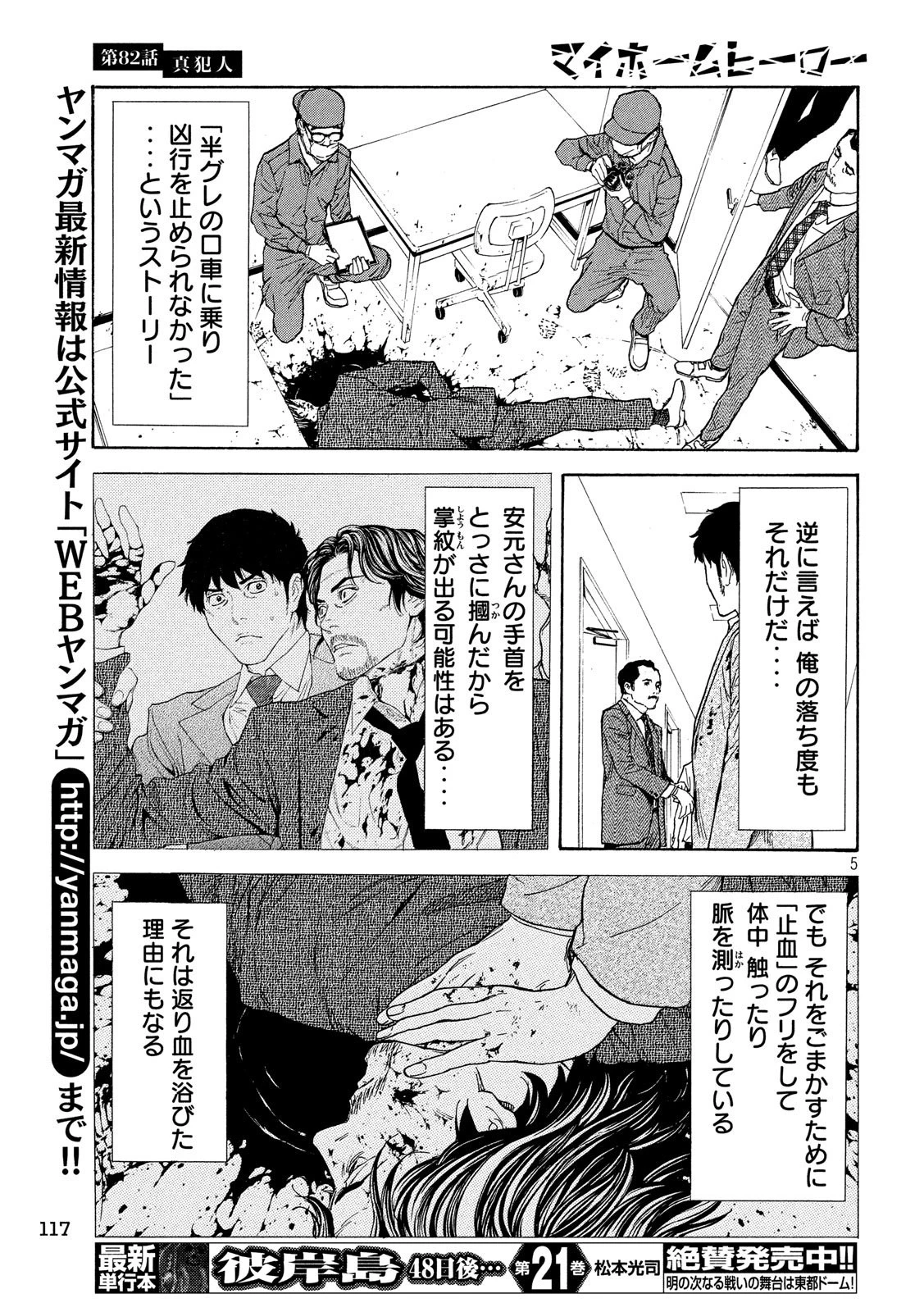 マイホームヒーロー 第82話 - 5
