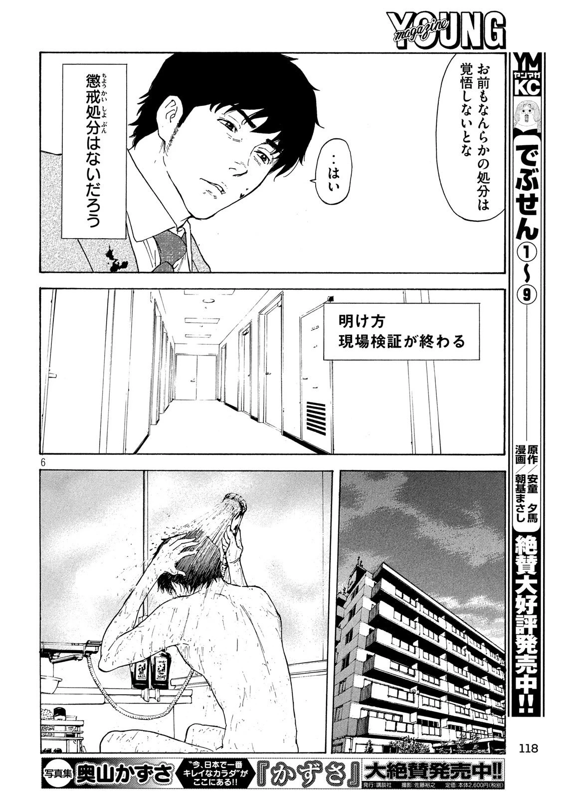 マイホームヒーロー 第82話 - 6