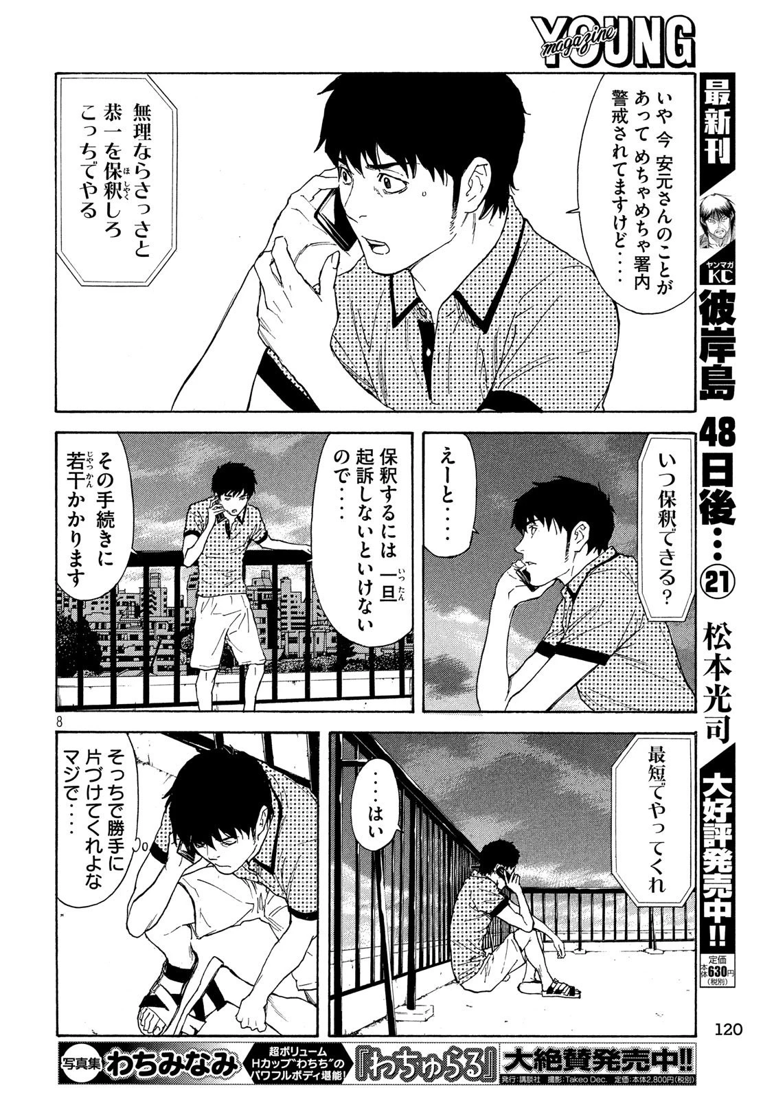 マイホームヒーロー 第82話 - 8