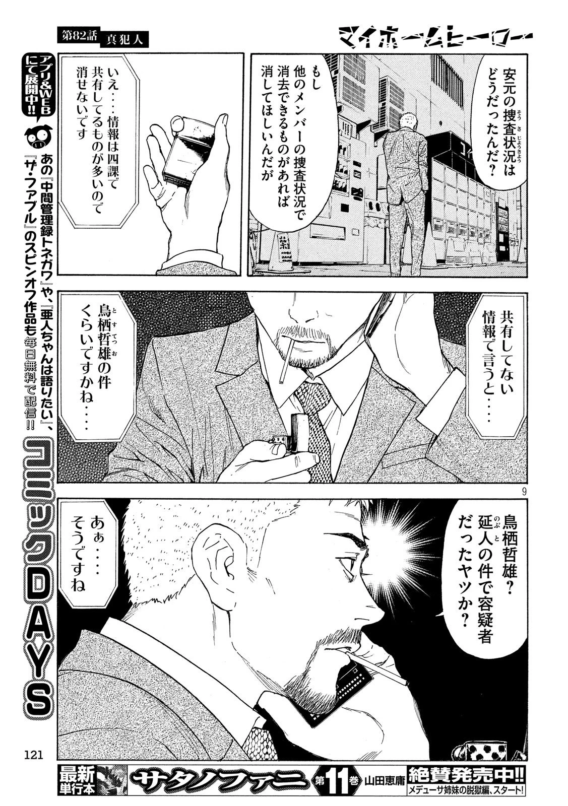 マイホームヒーロー 第82話 - 9