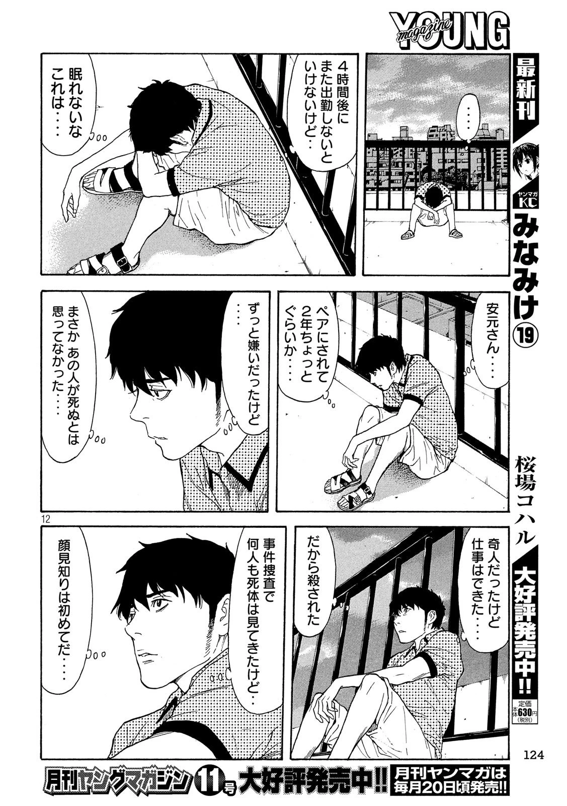 マイホームヒーロー 第82話 - 12