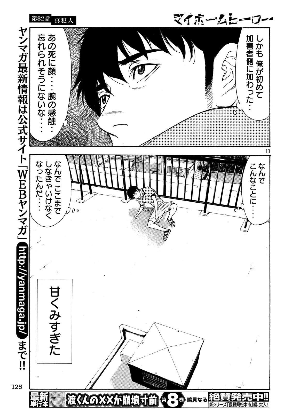 マイホームヒーロー 第82話 - 13