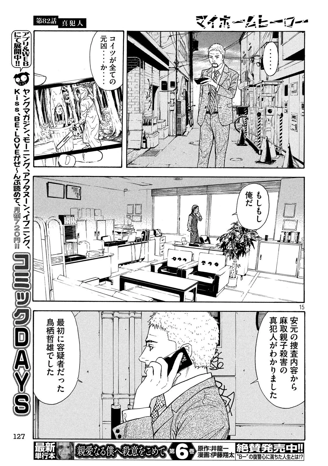 マイホームヒーロー 第82話 - 15