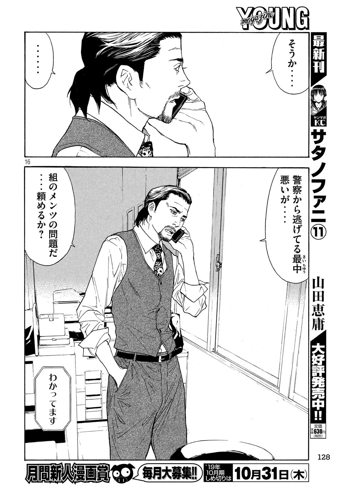マイホームヒーロー 第82話 - 16